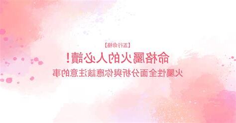 命格屬火 職業